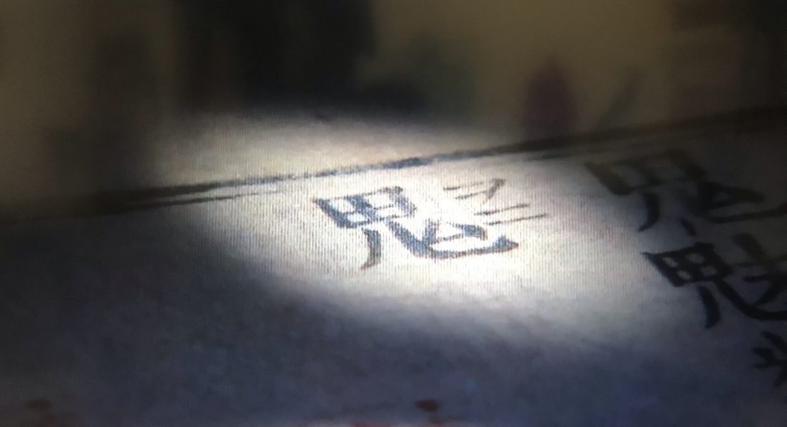 Az ördög fogalma Japánban